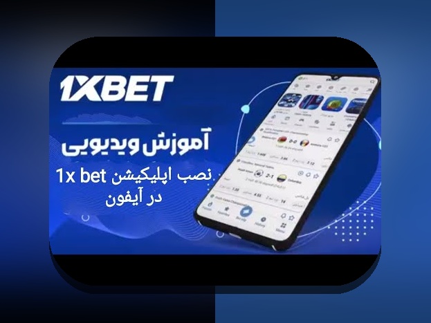 ثبت نام وان ایکس بت ایرانی: راهنمای جامع برای شروع یک تجربه هیجانانگیز در سایت شرط بندی