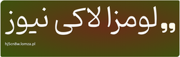 لومزا لاکی نیوز